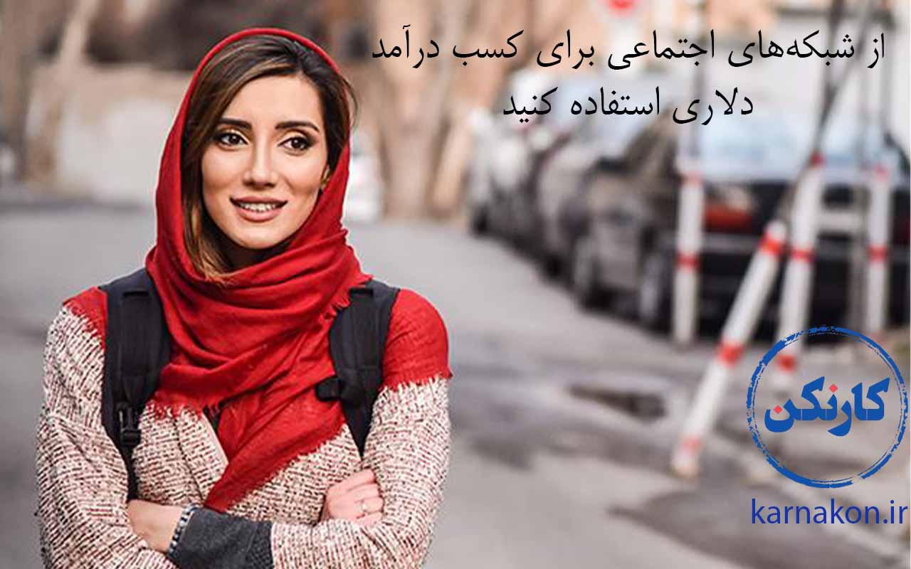 اموزش کسب درامد دلاری با گوشی