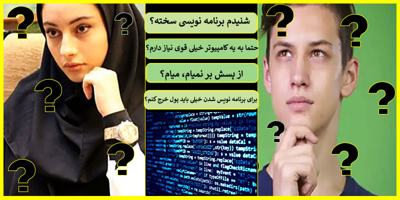 مشاغل پردرآمد برای نوجوانان مثل برنامه نویسی
