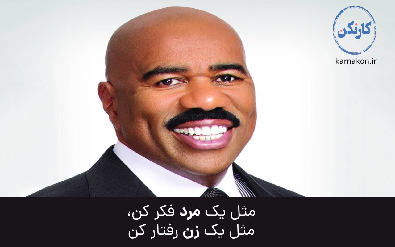 شخصیت شناسی مردان از روی رفتار - معرفی کتاب استیو هاروی
