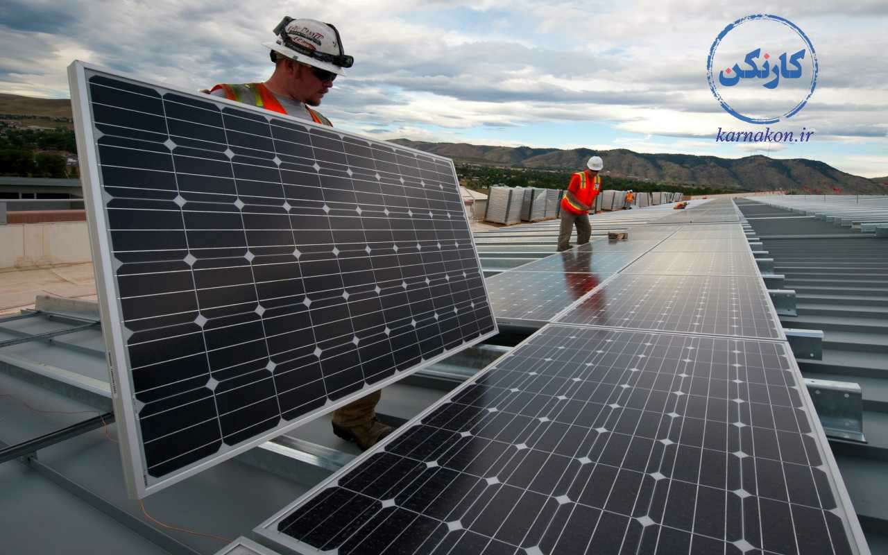 شغل های روبه رشد - نصب صفحات خورشیدی