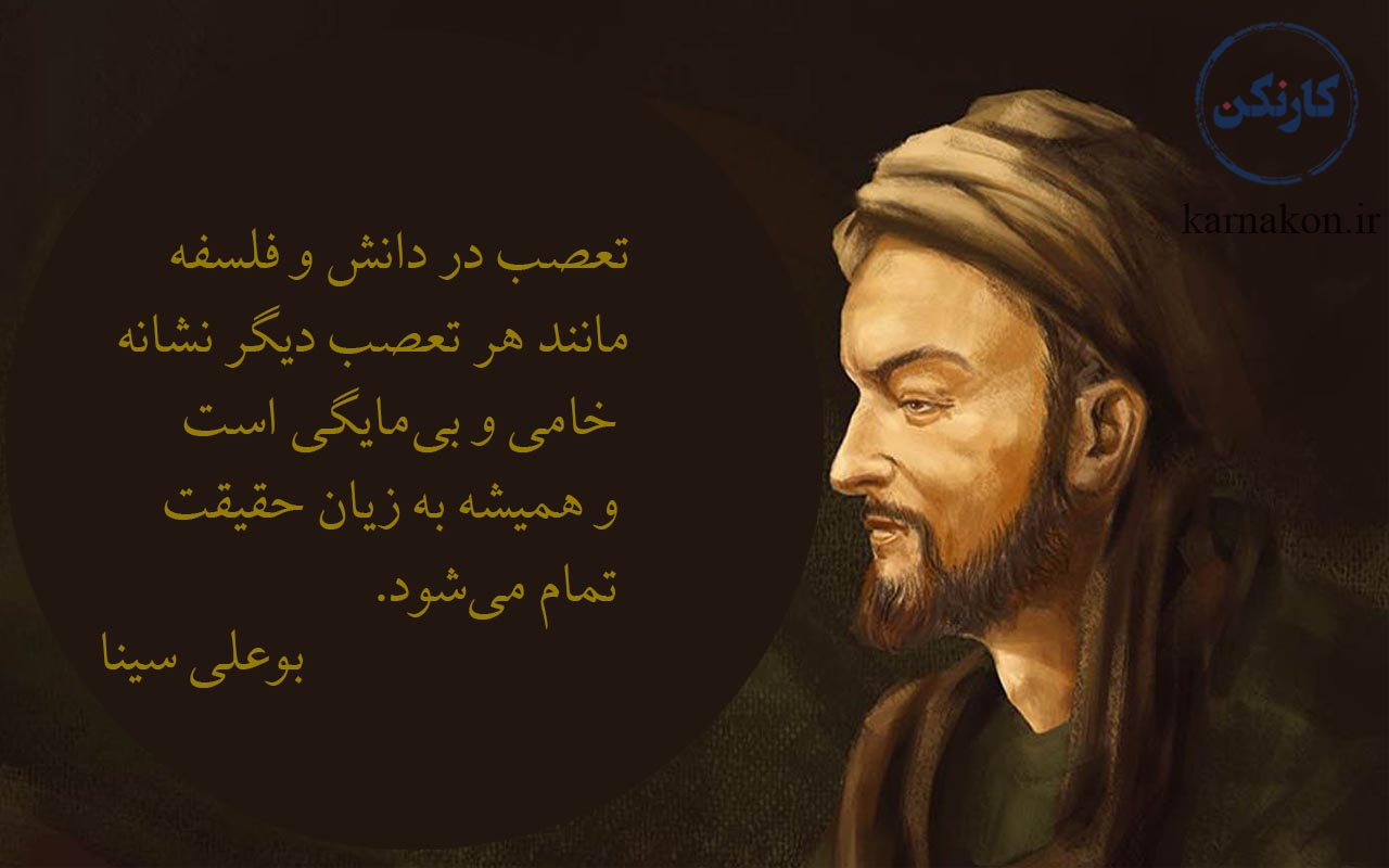 ابو علی سینا و شخصیت شناسی
