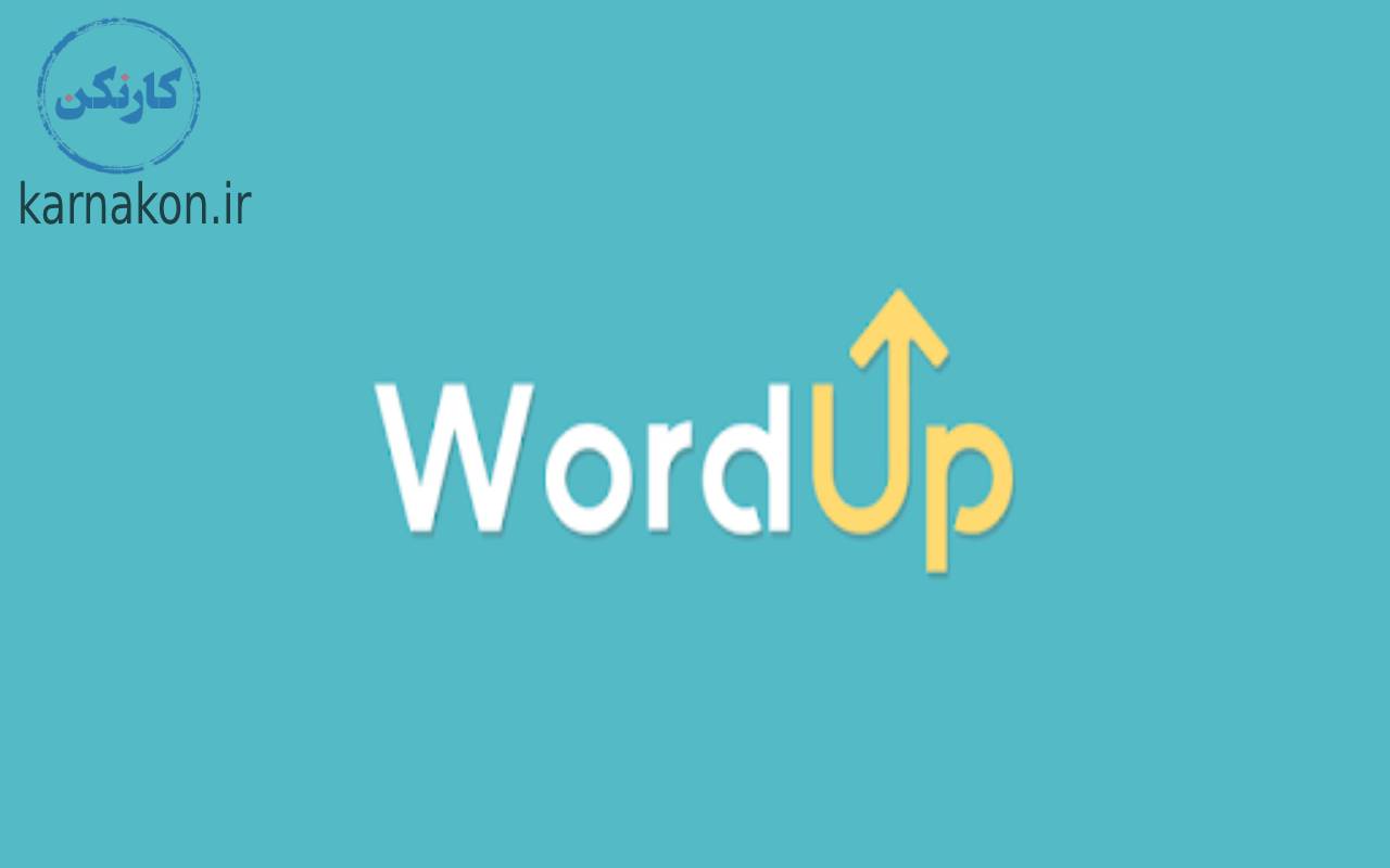 wordup - بهترین اپلیکیشن آموزش زبان انگلیسی برای فارسی زبانان ios