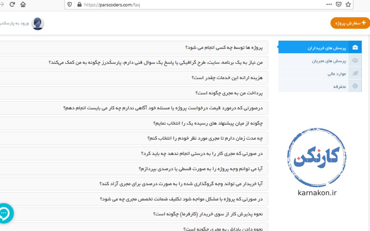 بهترین سایت فریلنسر ایرانی