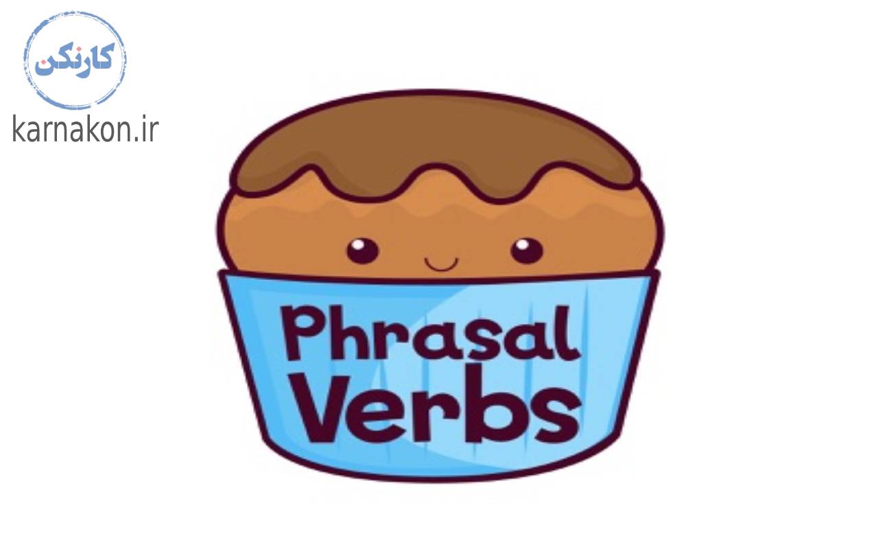 phrasal verbs - بهترین اپلیکیشن یادگیری زبان انگلیسی 