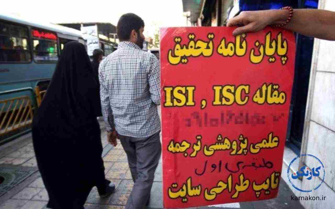 شغل‌های عجیب در ایران