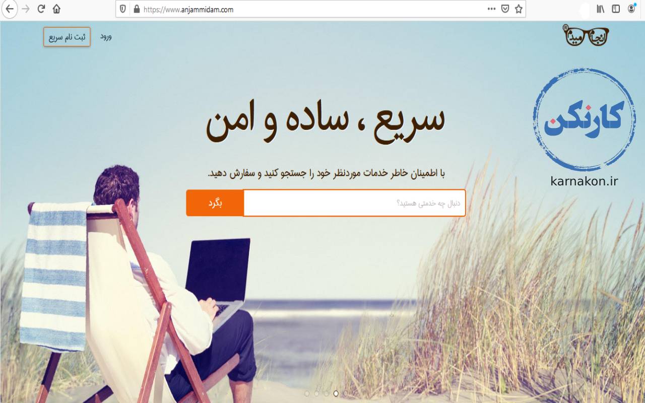 بهترین سایت های فریلنسری ایران