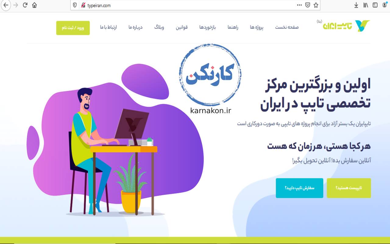 بهترین سایت های فریلنسر ایران