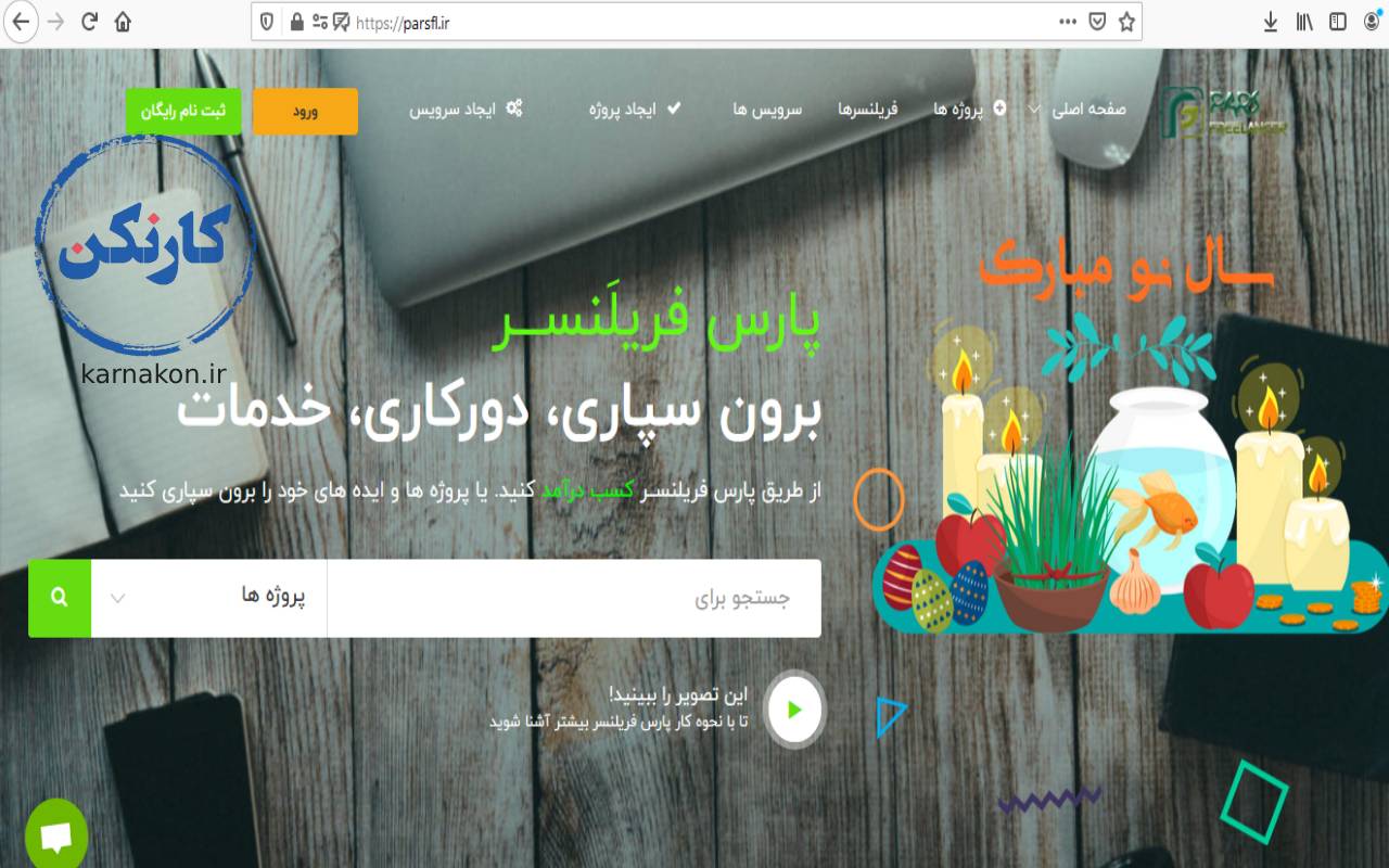 سایت دورکاری ایرانی