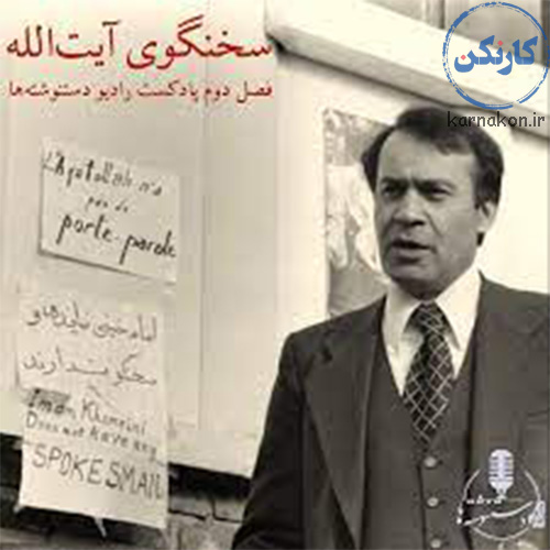 پادکست رادیو دستنوشتهها