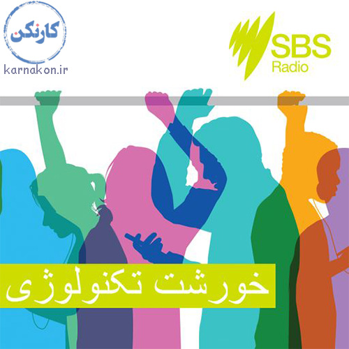 پادکست خورشت تکنولوژی