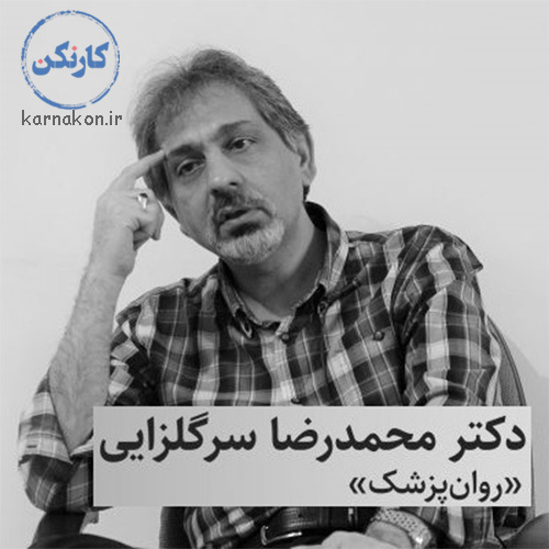 پادکست روانشناسی شخصیت