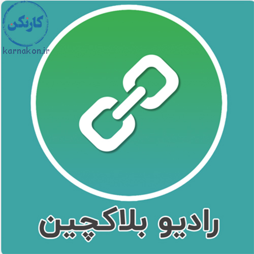 پادکست بلاکچین