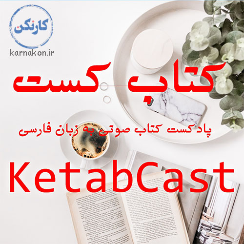 کتاب کست