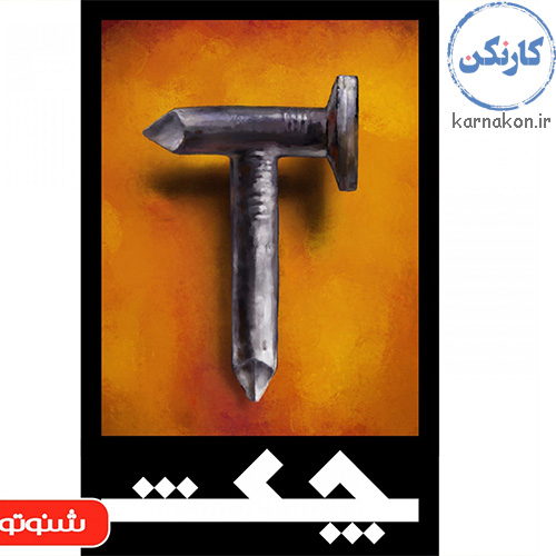 پادکست چکش