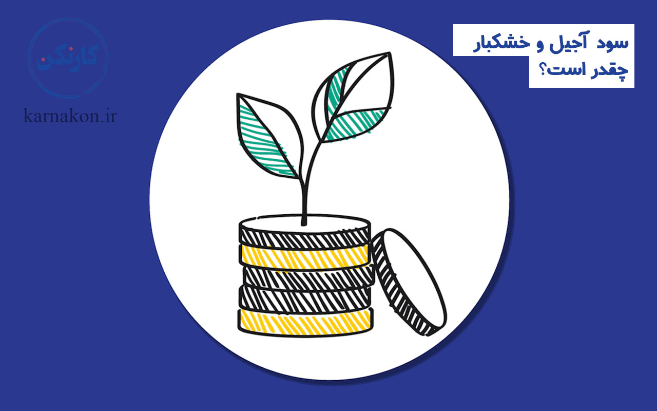 حاشیه سود خشکبار