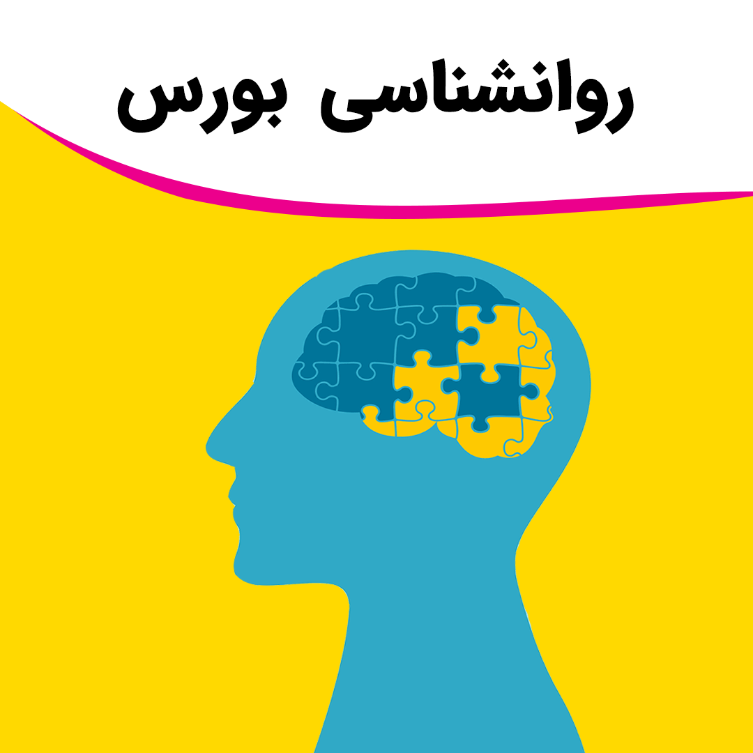 انواع روشهای تحلیل در بورس
