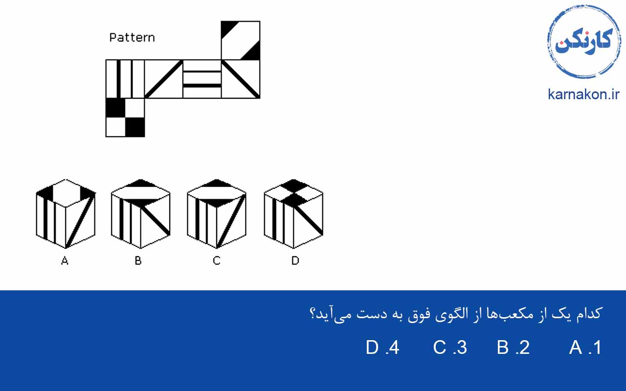 نمونه سوال گسترده مکعب