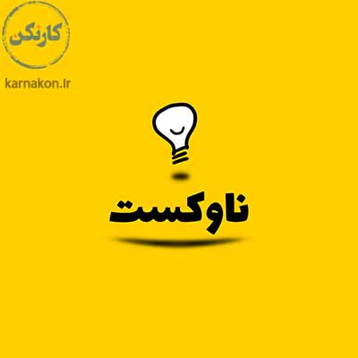 محبوب ترین پادکست های فارسی براساس تعداد دنبال کننده