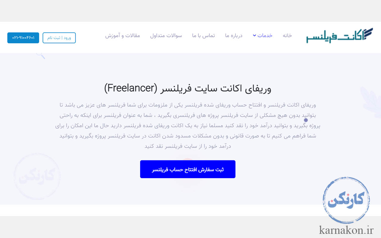 یکی از سایتهای فروش اکانت سایت فریلنسر freelancer سایت اکانت فریلنسر است.