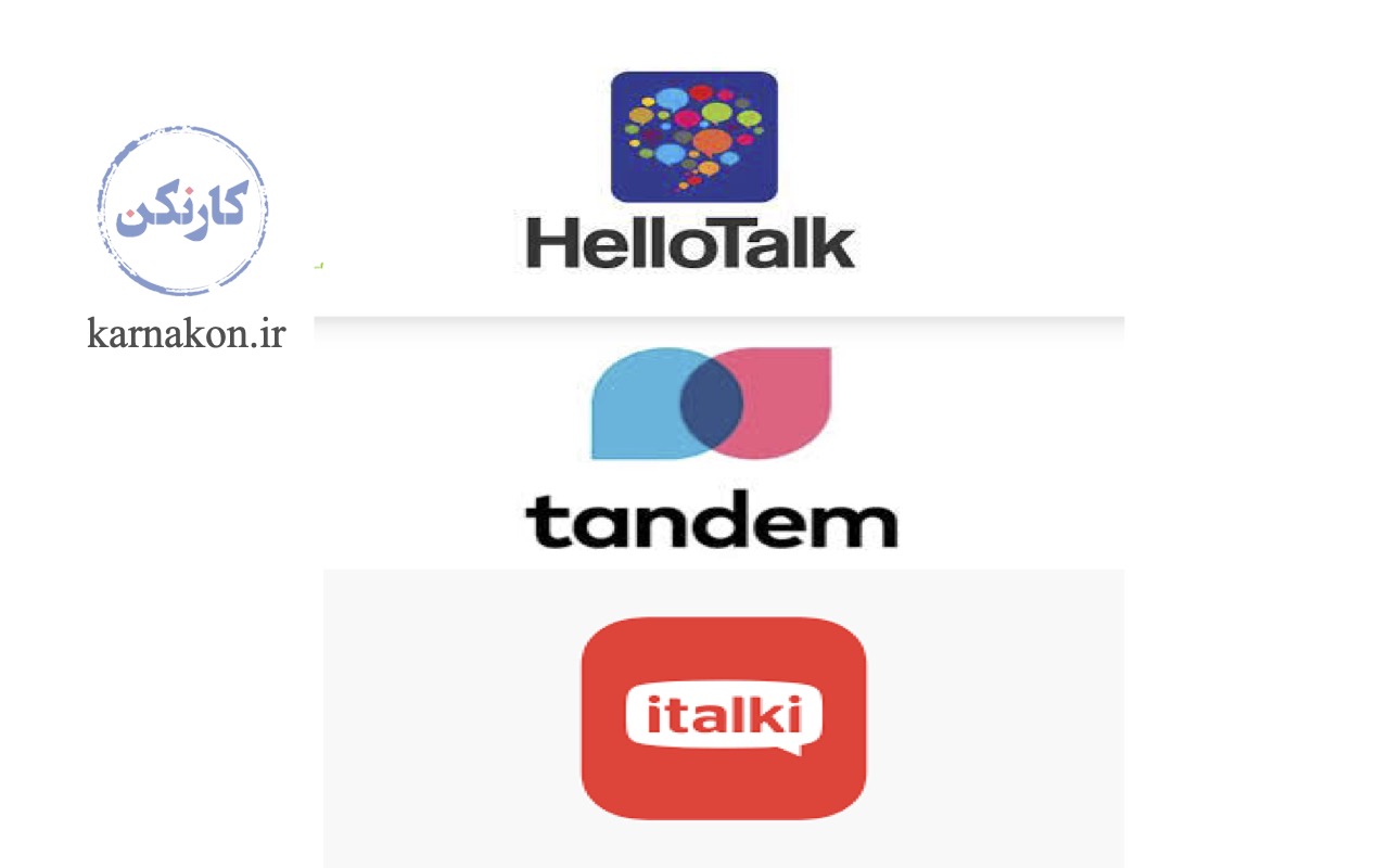 از اپلیکیشن های hellotalk,tandom, italki در مسیر سلف استادی آیلتس مهارت گفتاری و امادگی برای تسک speaking ایلتس  حتما کمک بگیرید.