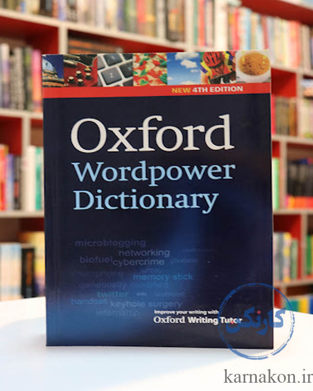 معجزۀ آموزش زبان انگلیسی - دومین فرهنگ لغت پیشنهادی، آکسفورد ورد‌پاور است که برای تقویت لغات دانش‌آموزان به‌کار می‌رود. 