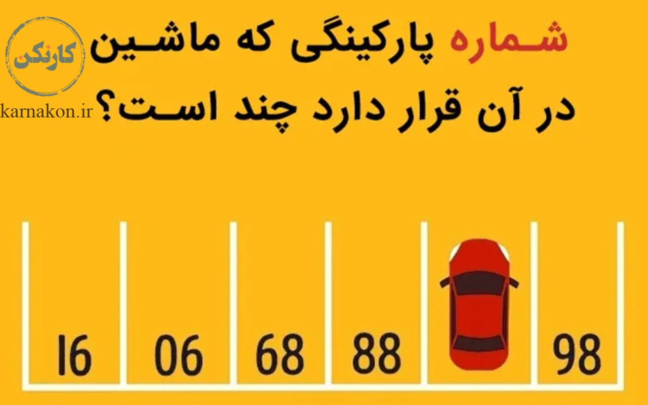 معما تصویری با جواب