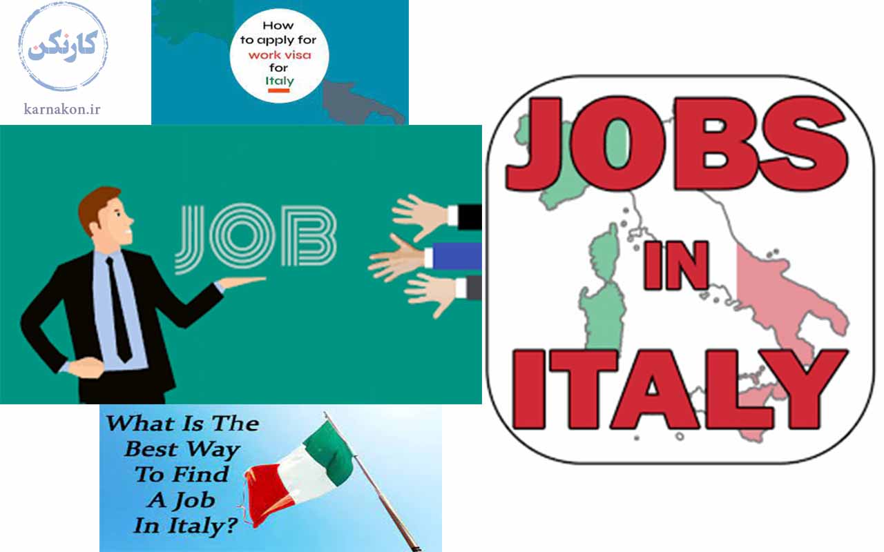 شرایط مهاجرت به ایتالیا از طریق کار