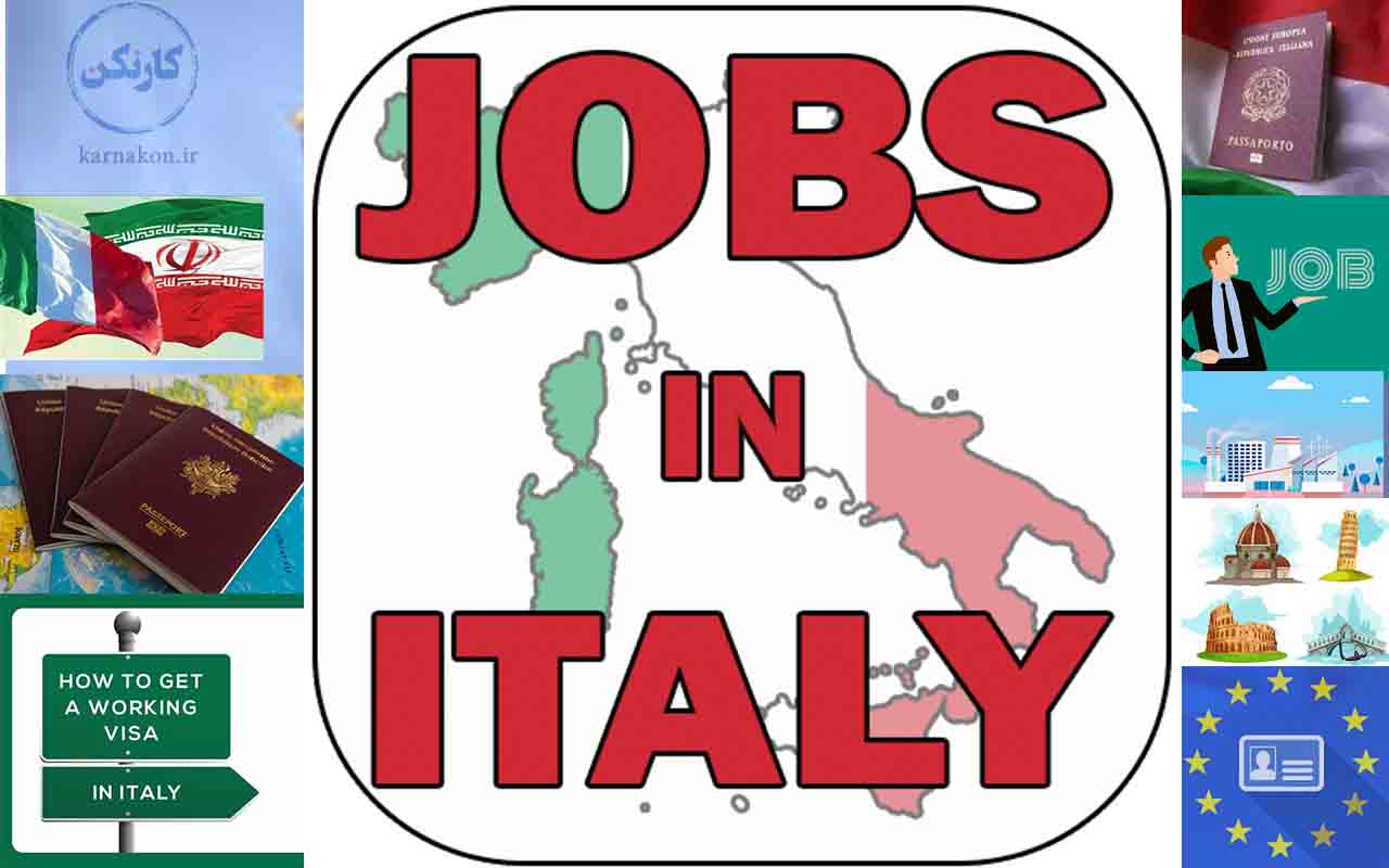 مهاجرت به ایتالیا از طریق کار ، مدارک مورد نیاز برای مهاجرت کاری به ایتالیا