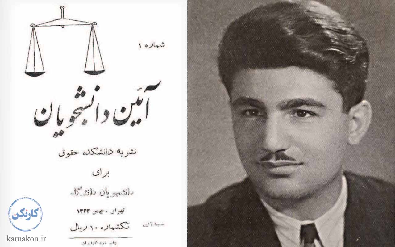 محمد رحیم ایروانی در جوانی و جلد مجله آیین دانشجویان