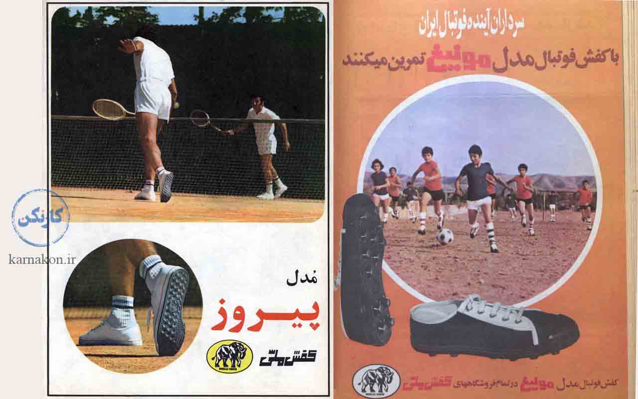 تبلیغات کفش‌های ورزشی کفش ملی