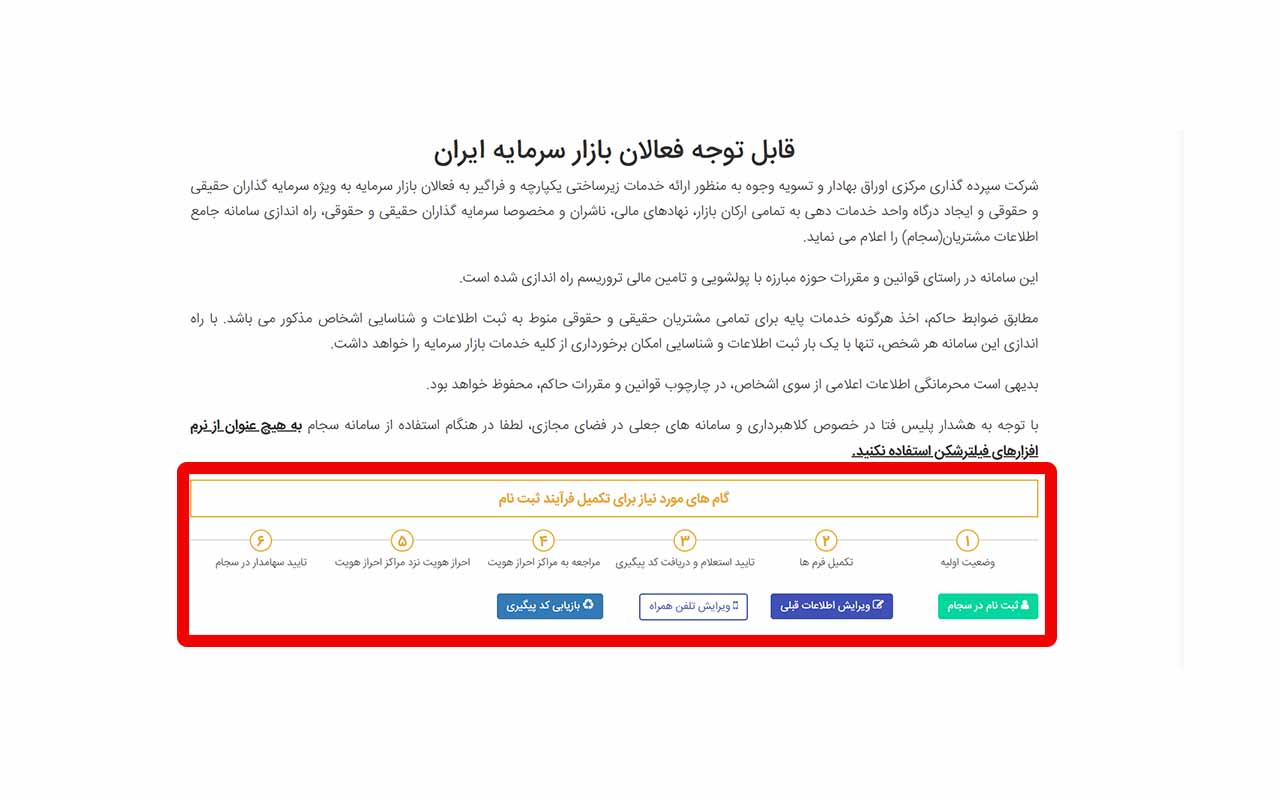 شما با ثبت نام در سامانه سجام به صورت غیرحضوری می‌توانید خدمات متنوع مالی را در کشورمان ایران دریافت کنید.