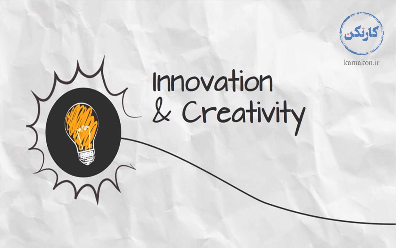 خلاقیت و نوآوری کنید تا کارآفرین کنید