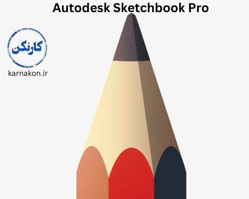 نرم افزار Autodesk Sketchbook Pro