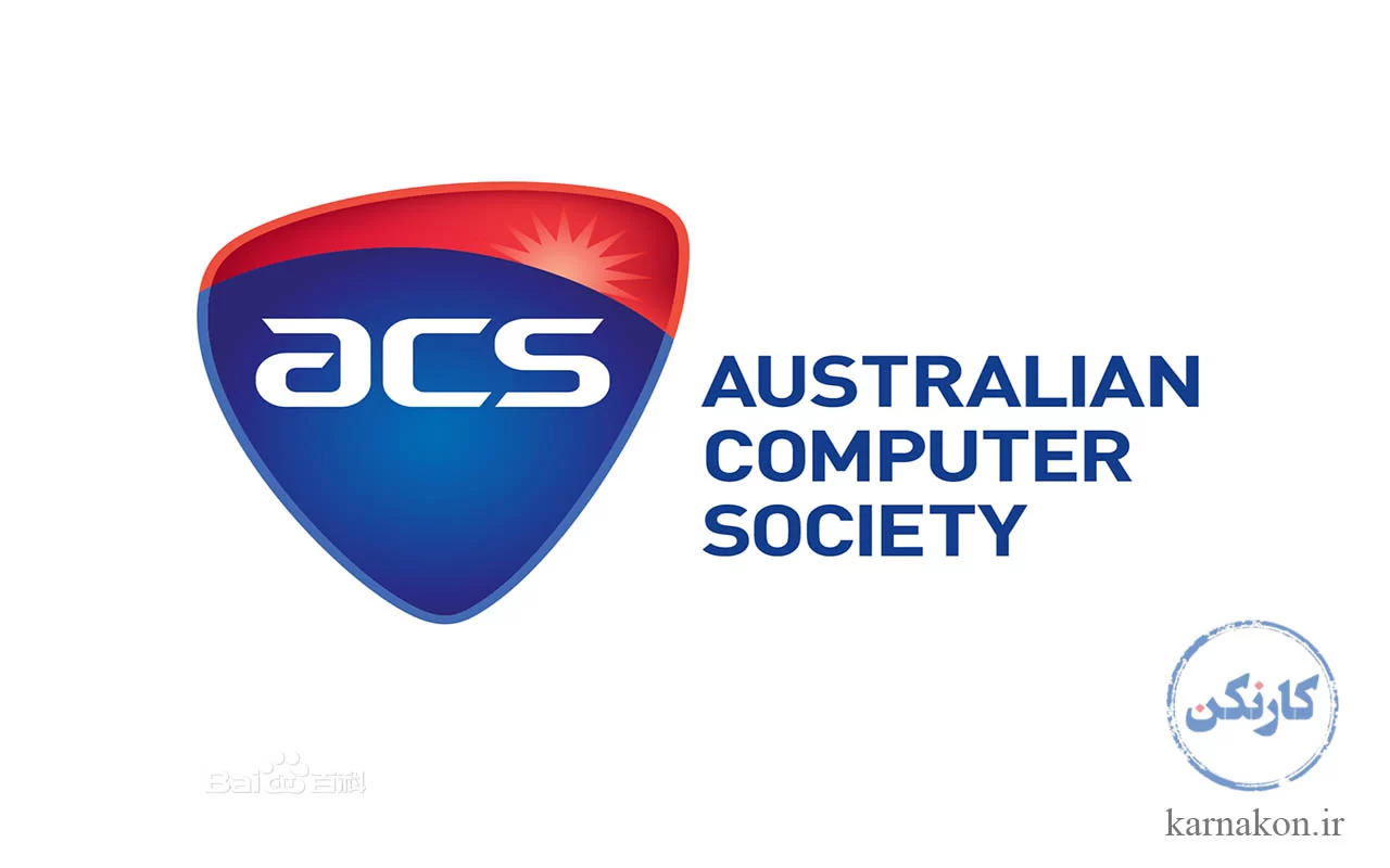 سازمان کامپیوتر استرالیا