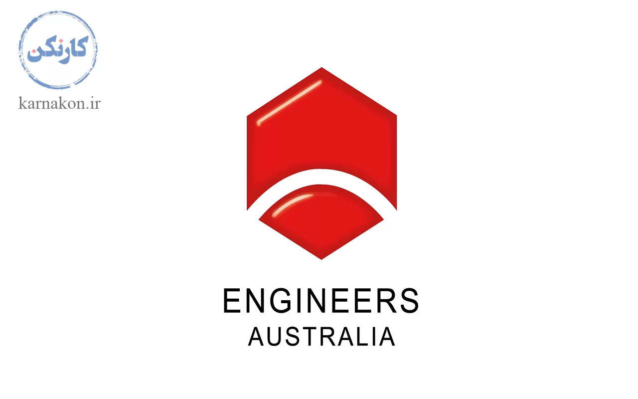سازمان مهندسی استرالیا