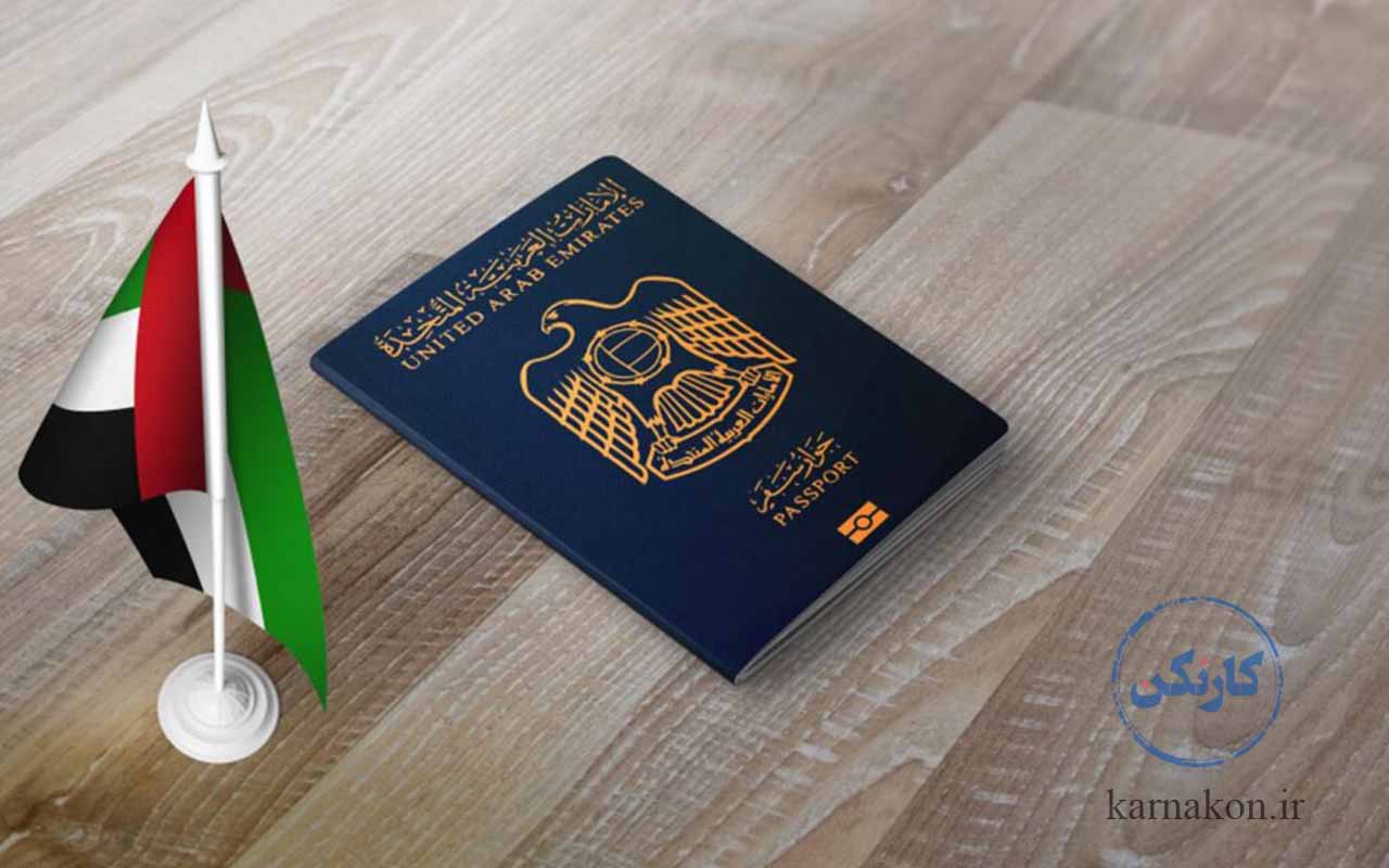 پاسپورت کشور امارات 