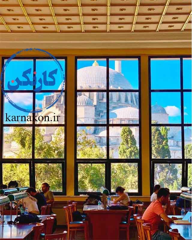کتابخانه دانشگاه استانبوی که از پنجره‌اش مسجد ایاصوفیه دیده می‌شود و تعدادی مرد و زن مشغول مطالعه هستند که می‌توان در آن به تحصیل پزشکی در ترکیه به زبان انگلیسی پرداخت
