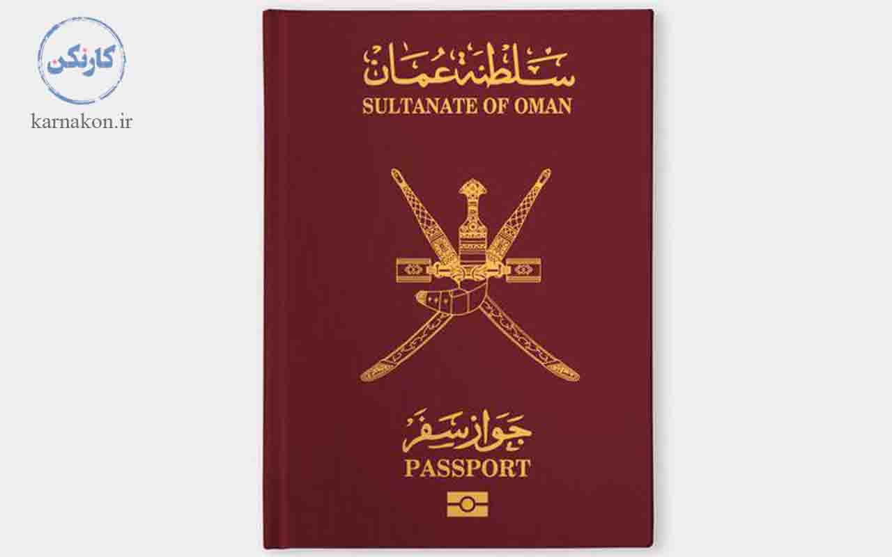 شرایط  اخذ اقامت دائم عمان از طریق تحصیل