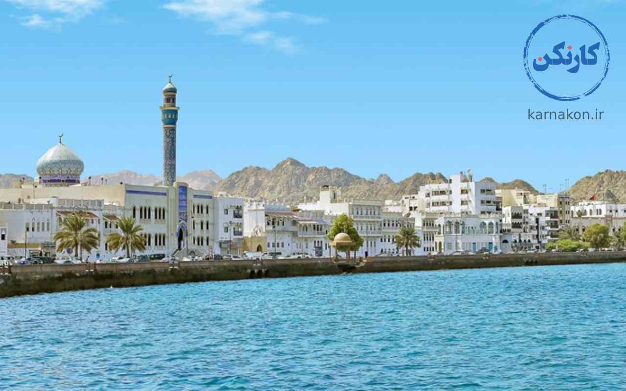 کشور عمان یکی از مقصدهای مهاجرتی محبوب برای پرستاران است.