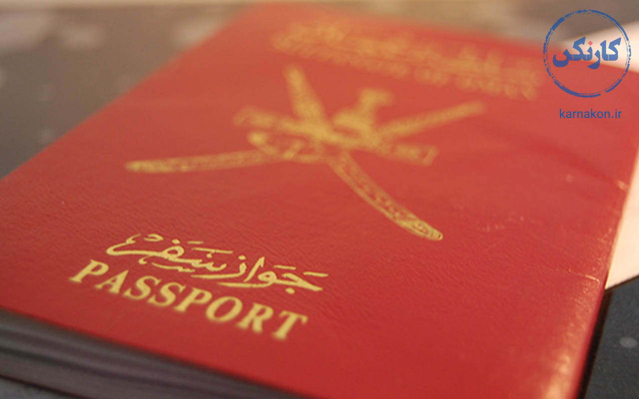 ویزای کاری عمان حداکثر دو ساله صادر می‌شود و بعد از این مدت باید برای تمدید آن اقدام کرد.