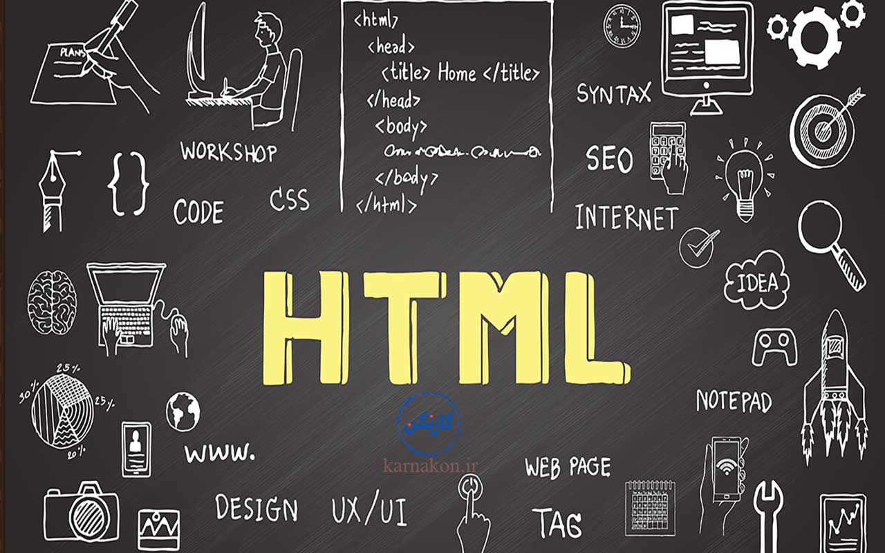 HTML گام نخست برای یک طراح فرانت اند