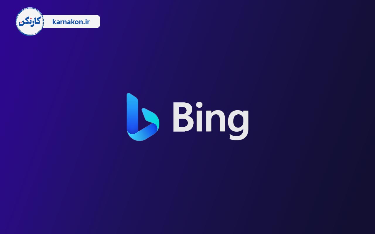 لوگوی چت‌بات هوش مصنوعی Bing.