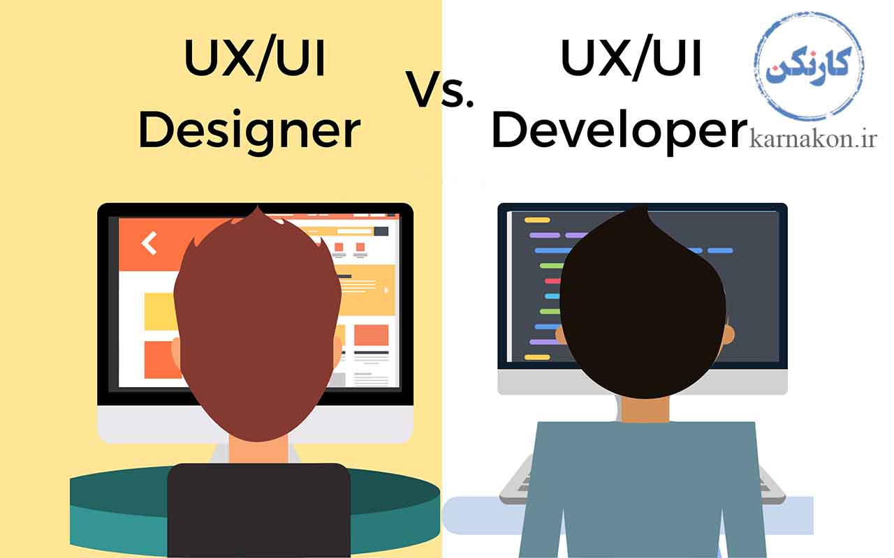 توسعه‌دهنده و طراح ui/ux