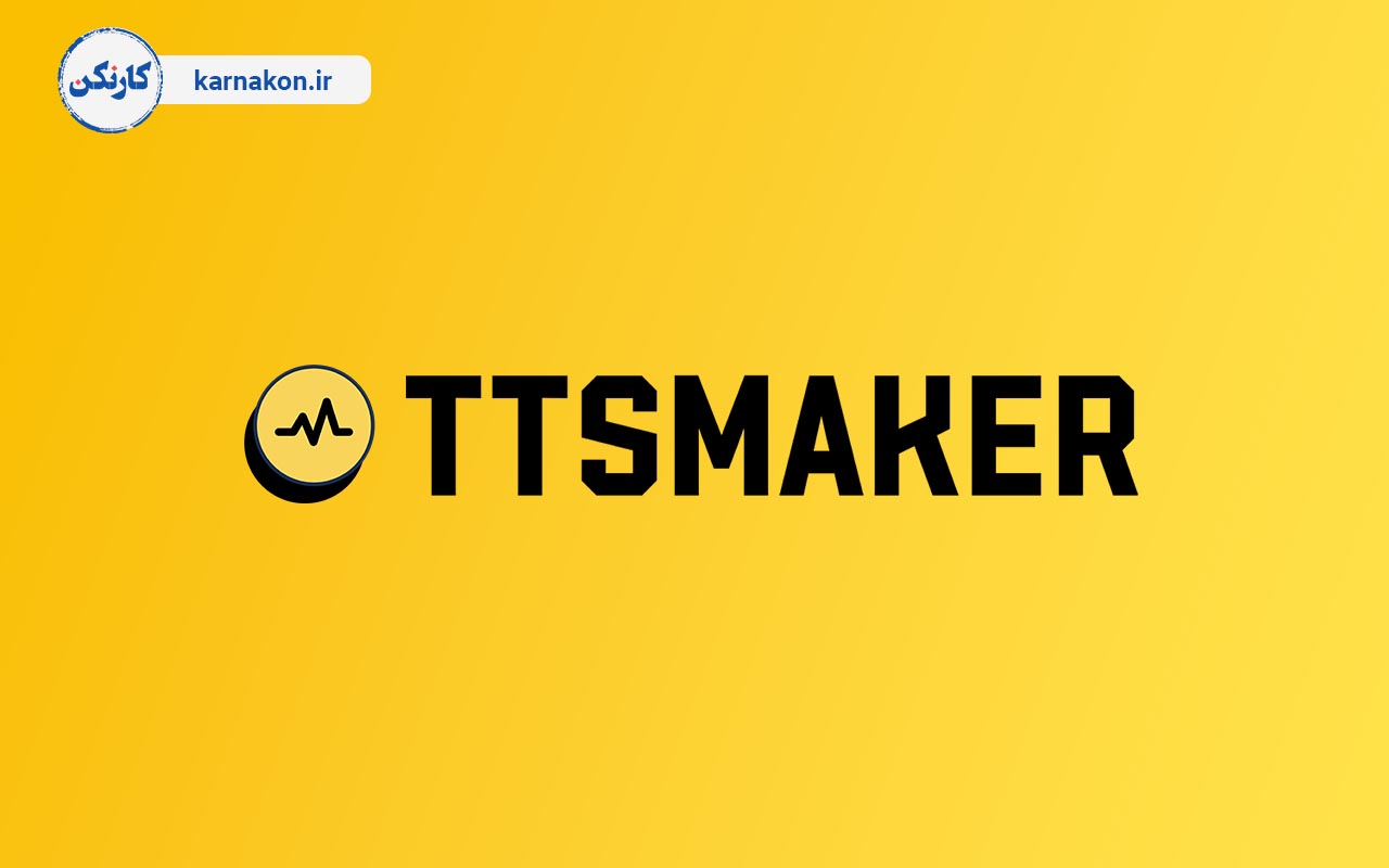 لوگوی سایت TTSmaker که از هوش مصنوعی برای تبدیل متن به گفتار استفاده می‌کند.