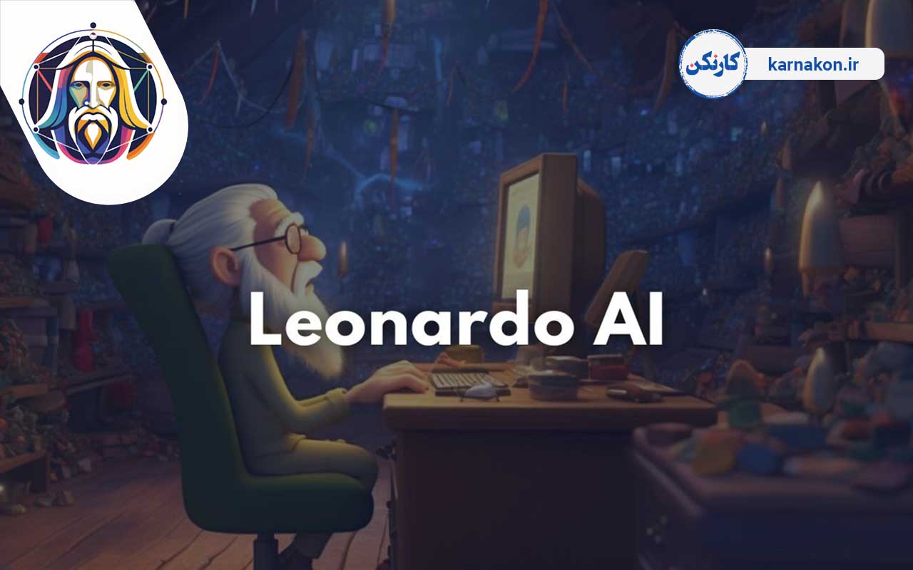 لوگوی سایت تولید محتوا با هوش مصنوعی Leonardo، به همراه تصویر یک مرد میان‌سال که در حال کار با کامپیوتر در یک محیط بسیار به هم ریخته می‌باشد.