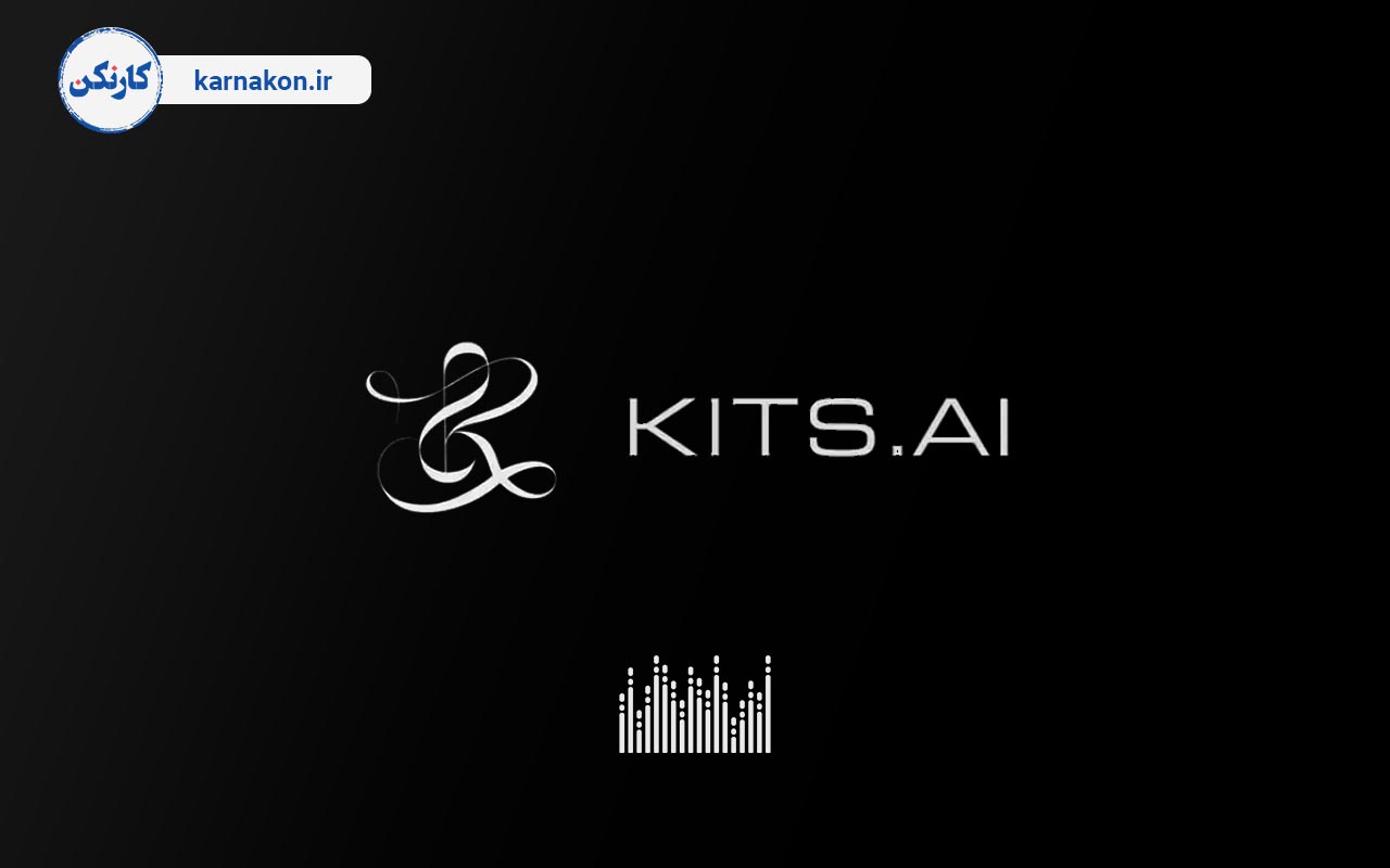 لوگوی سایت Kits که از هوش مصنوعی برای تولید محتوای صوتی استفاده می‌کند.