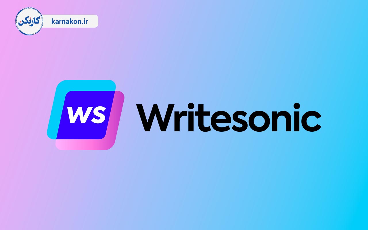 لوگوی سایت هوش مصنوعی Writesonic که برای تولید محتوای متنی از آن استفاده می‌شود.