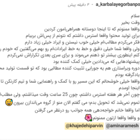 نظر آرزو کربلای قربان پور درباره دوره