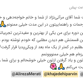نظر اسرین خالدی در پایان دوره