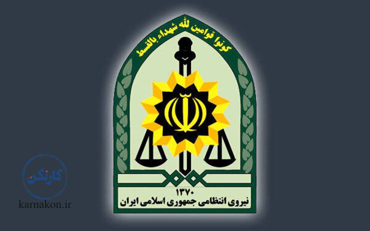 نیروی انتظامی